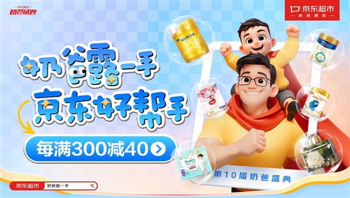 京東超市攜44家品牌捐贈67萬元母嬰用品援助青海果洛，以行動踐行社會責任與家庭育兒成本降低